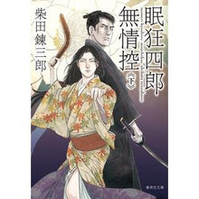 画像をギャラリービューアに読み込む, 眠狂四郎無情控　下
