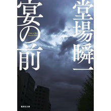 画像をギャラリービューアに読み込む, 宴の前
