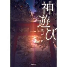 画像をギャラリービューアに読み込む, 神遊び

