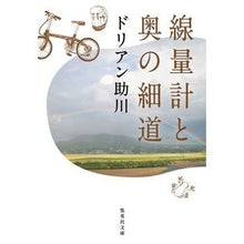 画像をギャラリービューアに読み込む, 線量計と奥の細道
