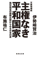 画像をギャラリービューアに読み込む, #伊勢崎賢治 #主権なき平和国家文庫増補版
