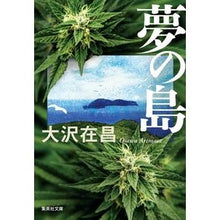 画像をギャラリービューアに読み込む, 夢の島
