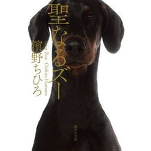 画像をギャラリービューアに読み込む, 聖なるズー
