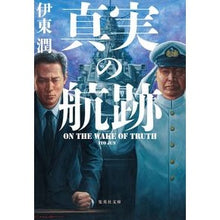 画像をギャラリービューアに読み込む, 真実の航跡 Jun Ito
