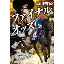 画像をギャラリービューアに読み込む, ファイナルオッズ
