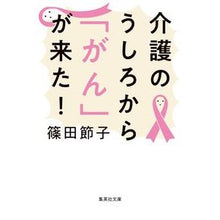 画像をギャラリービューアに読み込む, 介護のうしろから「がん」が来た！
