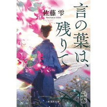画像をギャラリービューアに読み込む, 言の葉は、残りて
