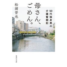 画像をギャラリービューアに読み込む, 母さん、ごめん。　５０代独身男の介護奮闘
