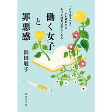 画像をギャラリービューアに読み込む, 働く女子と罪悪感
