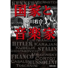 画像をギャラリービューアに読み込む, 国家と音楽家 Yusuke Nakagawa
