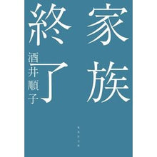 画像をギャラリービューアに読み込む, 家族終了 Junko Sakai
