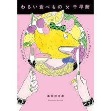 画像をギャラリービューアに読み込む, わるい食べもの
