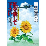 私を愛してください
