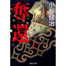 画像をギャラリービューアに読み込む, 奪還

