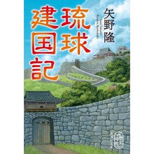 画像をギャラリービューアに読み込む, 琉球建国記
