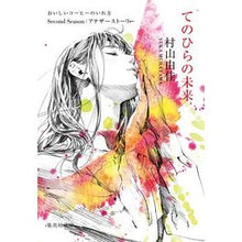 画像をギャラリービューアに読み込む, てのひらの未来　おいしいコーヒーのいれ方
