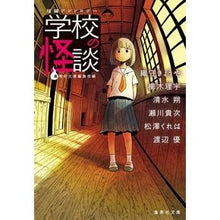 画像をギャラリービューアに読み込む, 短編アンソロジー　学校の怪談
