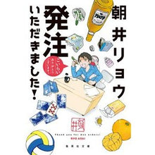 画像をギャラリービューアに読み込む, ＃朝井　リョウ　著 ＃発注いただきました！ ｱｻｲﾘﾖｳ 集英社 発注いただきました! (集英社文庫) : Written by Ryo Asai We received your order! :9784087443943
