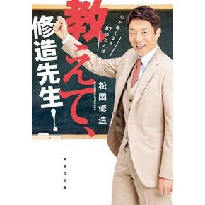 教えて、修造先生！　心が軽くなる８７のこ