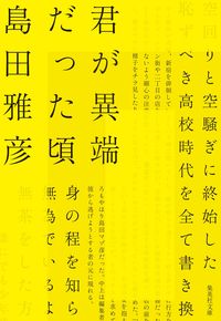 #MasahikoShimada #WhenYouWereAWerewolf