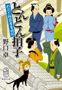 #TakashiNoguchi #TontonbyoshiMeotoSodanyaFuntouki