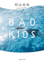 Load image into Gallery viewer, BAD KIDS by Yuka Murayama Shueisha: 9784087444421
