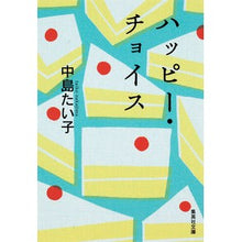 画像をギャラリービューアに読み込む, ハッピー・チョイス

