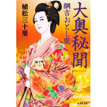 画像をギャラリービューアに読み込む, 大奥秘聞　綱吉おとし胤
