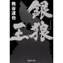 画像をギャラリービューアに読み込む, 銀狼王
