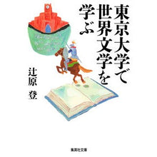 画像をギャラリービューアに読み込む, 東京大学で世界文学を学ぶ Noboru Tsujihara
