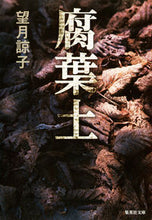 画像をギャラリービューアに読み込む, #望月諒子 #腐葉土
