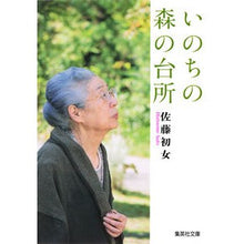 画像をギャラリービューアに読み込む, いのちの森の台所
