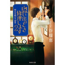 画像をギャラリービューアに読み込む, 思い出のとき修理します　　　２　明日を動 Mizue Tani
