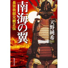 画像をギャラリービューアに読み込む, 南海の翼　長宗我部元親正伝

