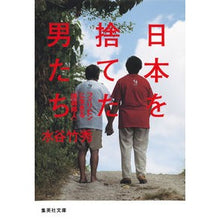 画像をギャラリービューアに読み込む, 日本を捨てた男たち　フィリピンに生きる「
