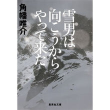画像をギャラリービューアに読み込む, 雪男は向こうからやって来た
