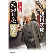 画像をギャラリービューアに読み込む, 天切り松読本　完全版
