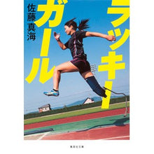 画像をギャラリービューアに読み込む, ラッキーガール
