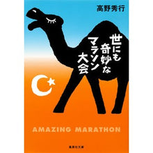 画像をギャラリービューアに読み込む, 世にも奇妙なマラソン大会
