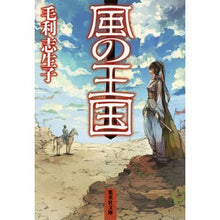 画像をギャラリービューアに読み込む, 風の王国
