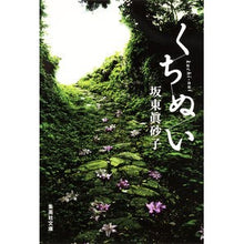 画像をギャラリービューアに読み込む, くちぬい Masako Bando
