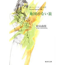 画像をギャラリービューアに読み込む, 地図のない旅　おいしいコーヒーのい２　８

