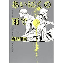 画像をギャラリービューアに読み込む, あいにくの雨で Yutaka Maya
