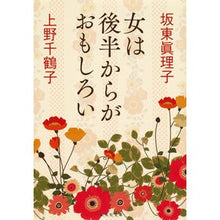 画像をギャラリービューアに読み込む, 女は後半からがおもしろい
