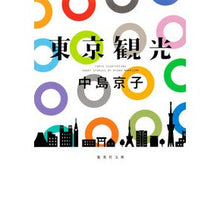 画像をギャラリービューアに読み込む, 東京観光

