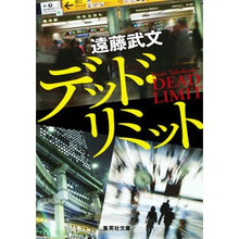 画像をギャラリービューアに読み込む, デッド・リミット
