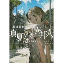 画像をギャラリービューアに読み込む, 真夏の異邦人　超常現象研究会のフィールド Kiku Kita
