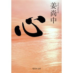 心