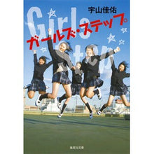 Load image into Gallery viewer, ガールズ・ステップ Thank you very much girls step
