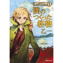 画像をギャラリービューアに読み込む, ＃乙一　著 ＃僕のつくった怪物　Ａｒｋｎｏａｈ　　　１ ｵﾂｲﾁ | Otsuichi The monster I created Arknoah 1 :9784087453584
